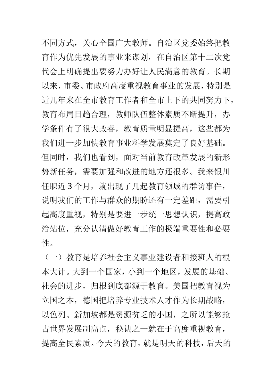 在2019教师节表彰大会上的讲话材料4篇.doc_第2页