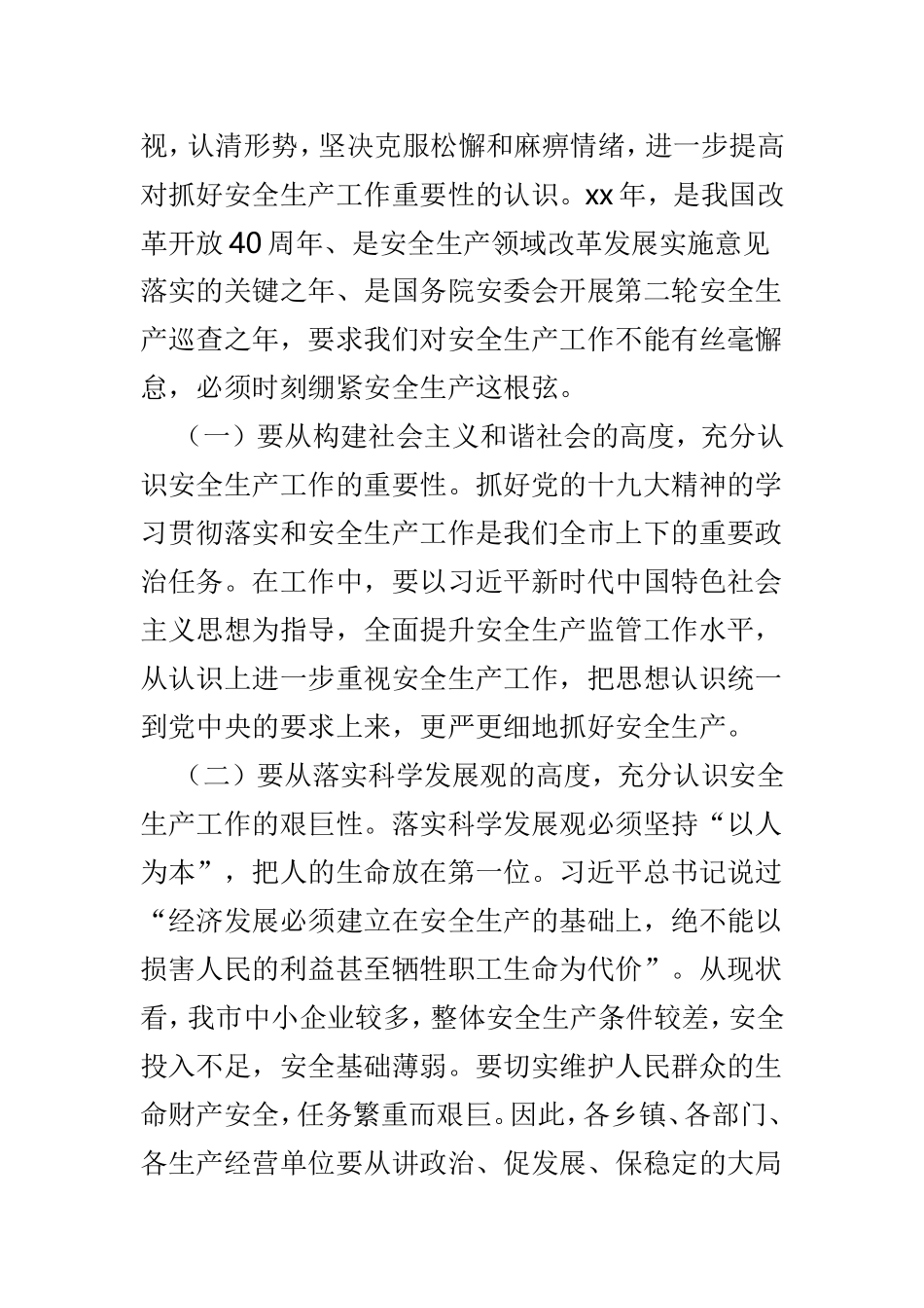 在安全信访会上的讲话材料精选4篇.doc_第2页
