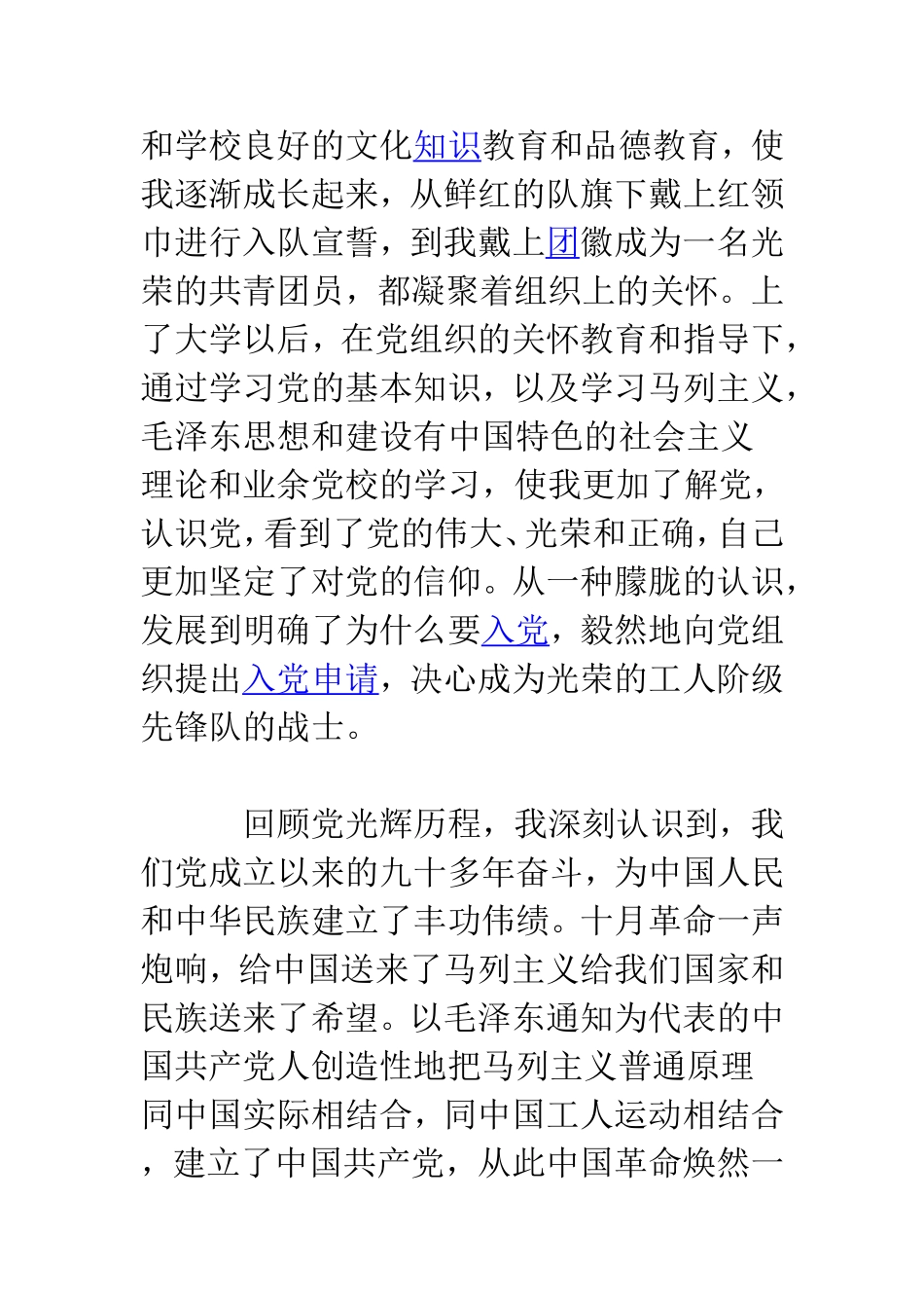 在校大学生入党申请书.doc_第2页