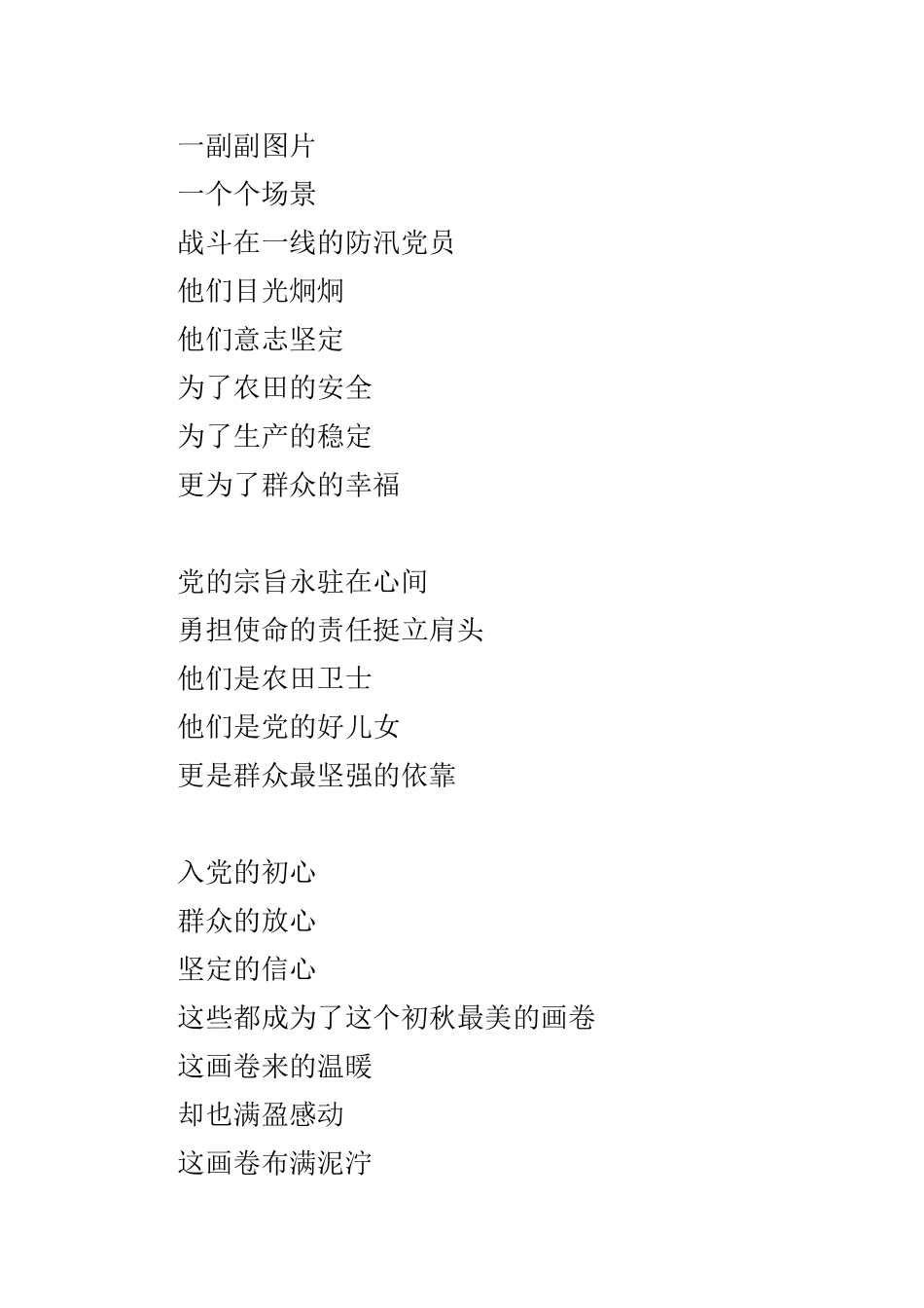 赞颂防汛救灾英雄诗歌4则供参考.doc_第2页