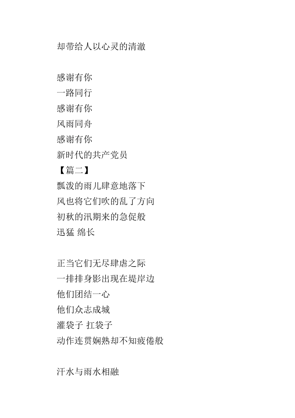 赞颂防汛救灾英雄诗歌4则供参考.doc_第3页