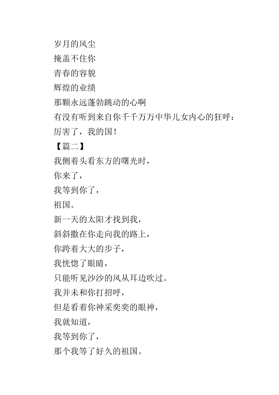 赞美祖国的诗歌共6则.doc_第2页