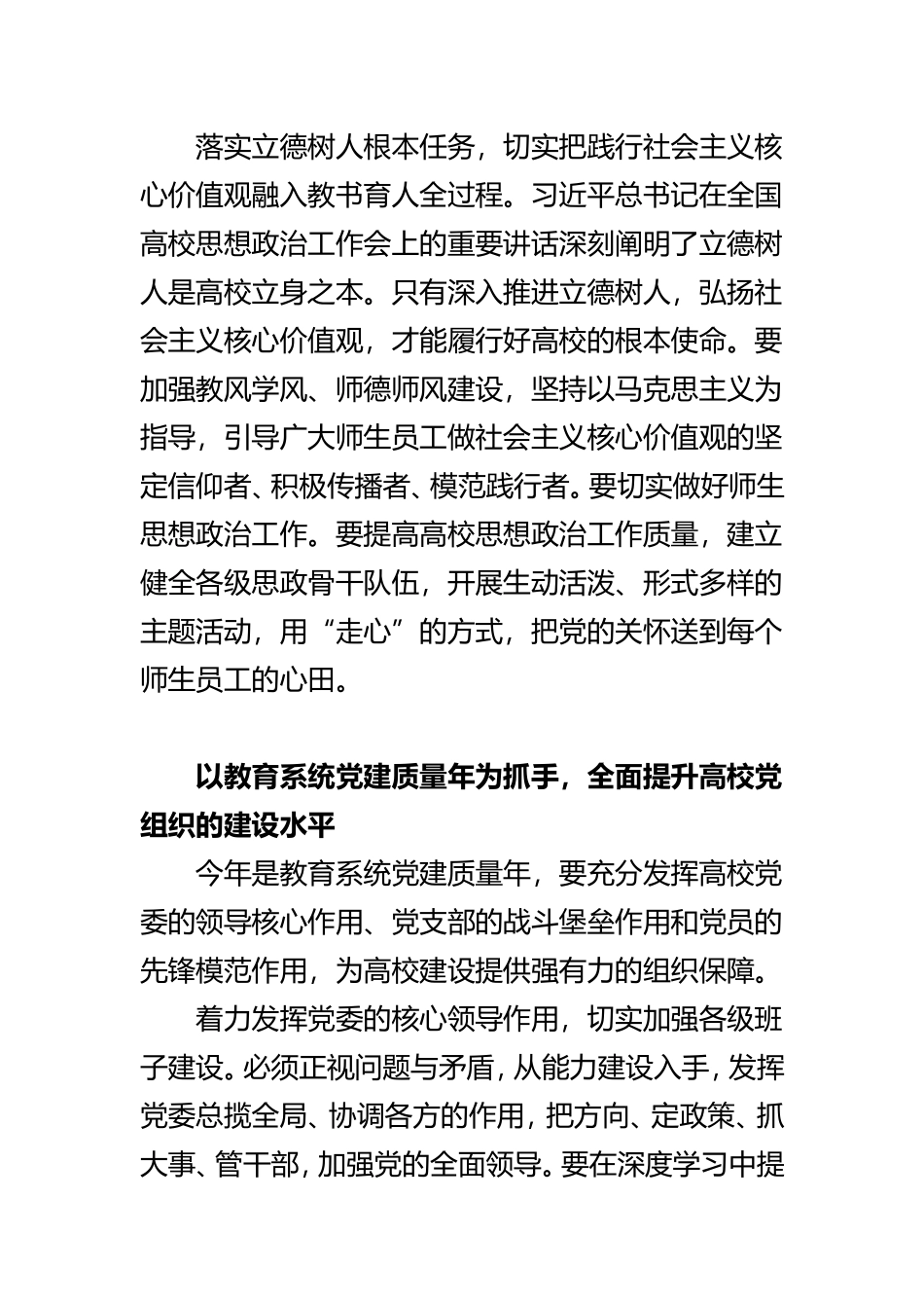 怎样切实加强党的政治建设 全面提升高校党组织建设水平.doc_第3页