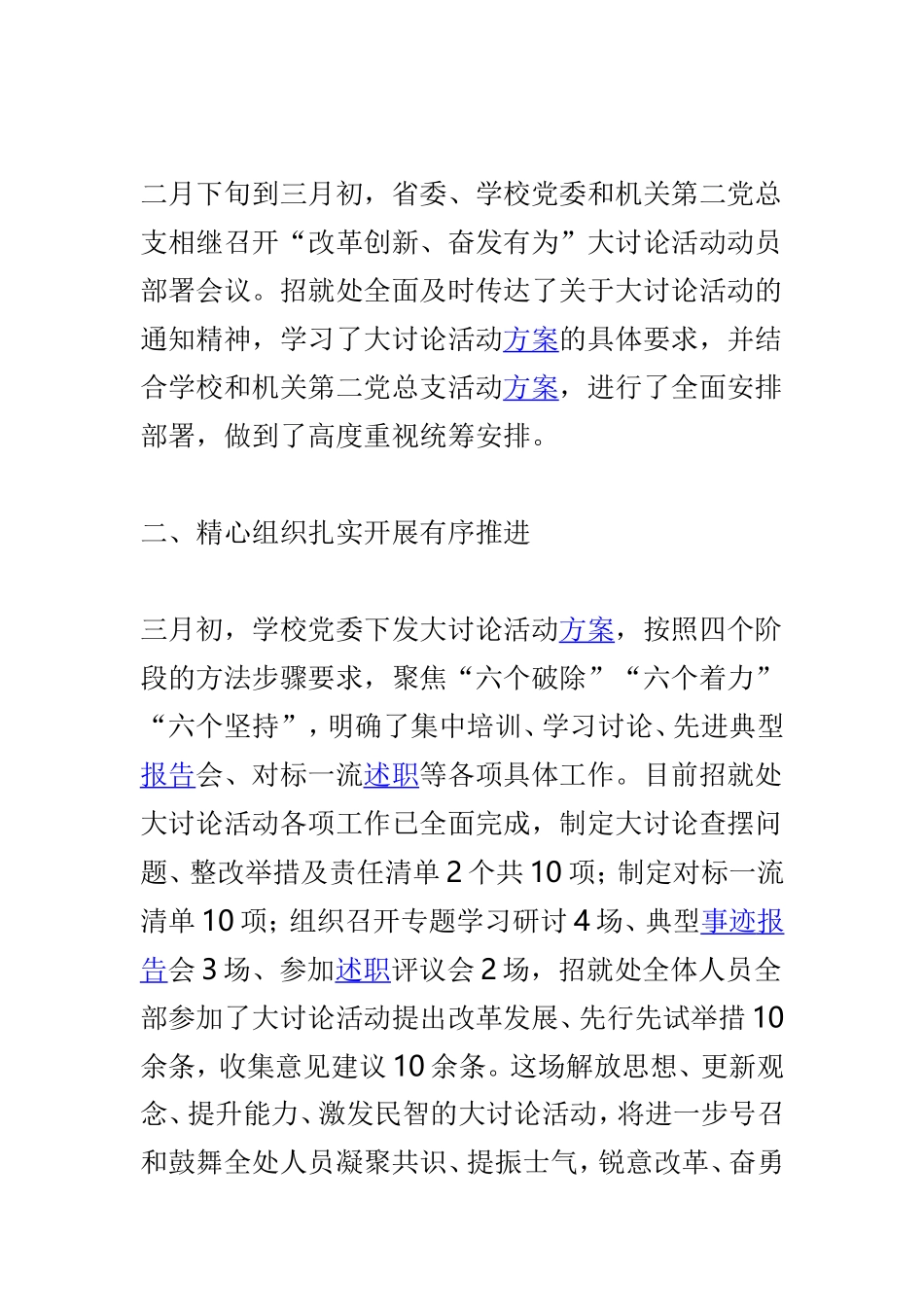 招生就业指导处“改革创新奋发有为”大讨论工作总结与学校实验室“改革创新奋发有为”大讨论工作总结两篇.doc_第2页