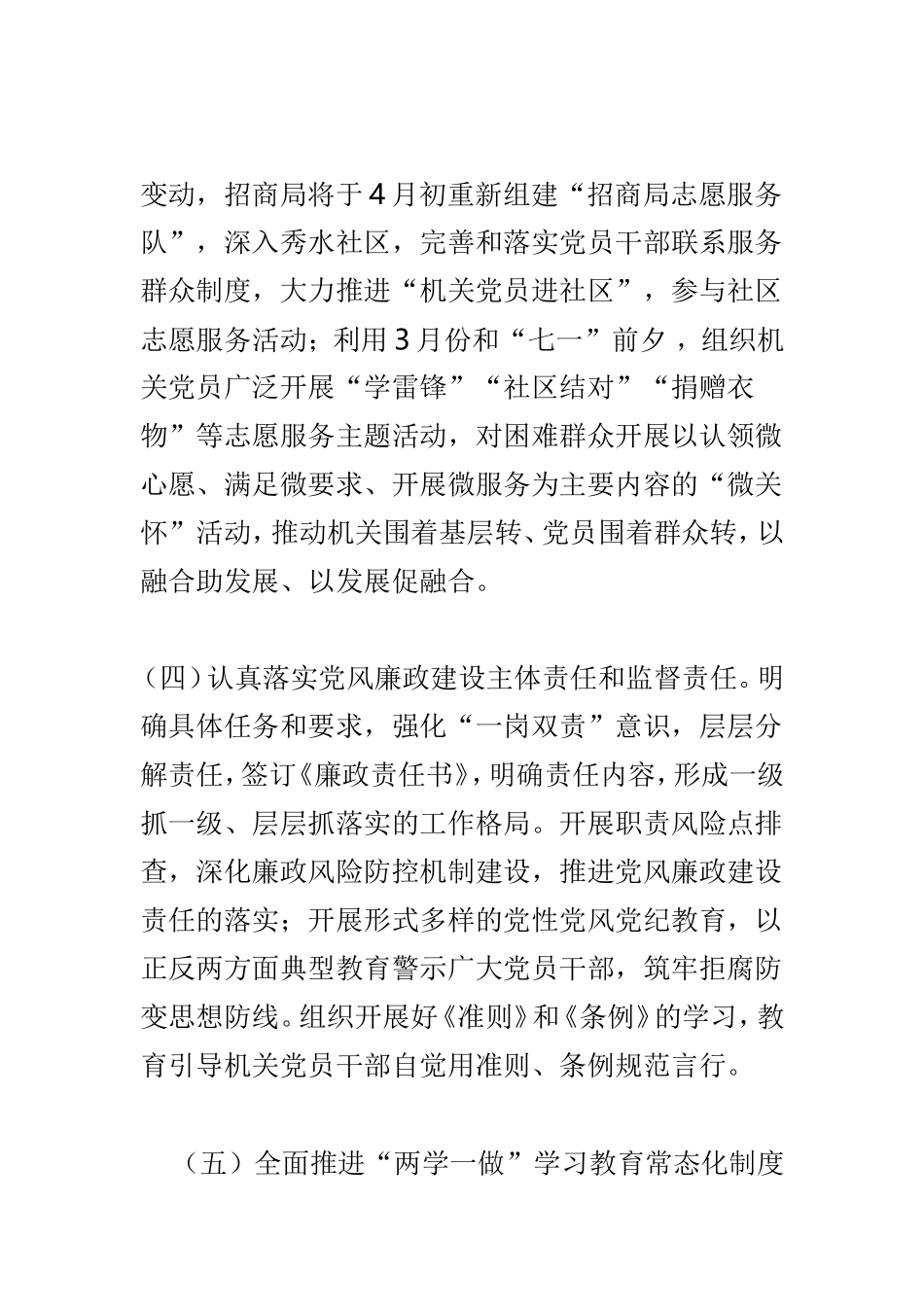 招商局党支部2019年党建工作计划与集团2019年党建工作计划两篇.doc_第3页
