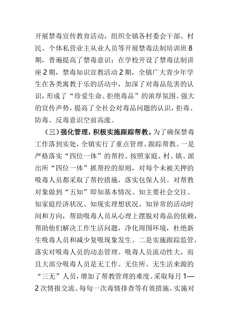 镇202×年 “社区戒毒（康复）”创建工作总结与街道202×年工作总结和2019年工作安排两篇.doc_第3页