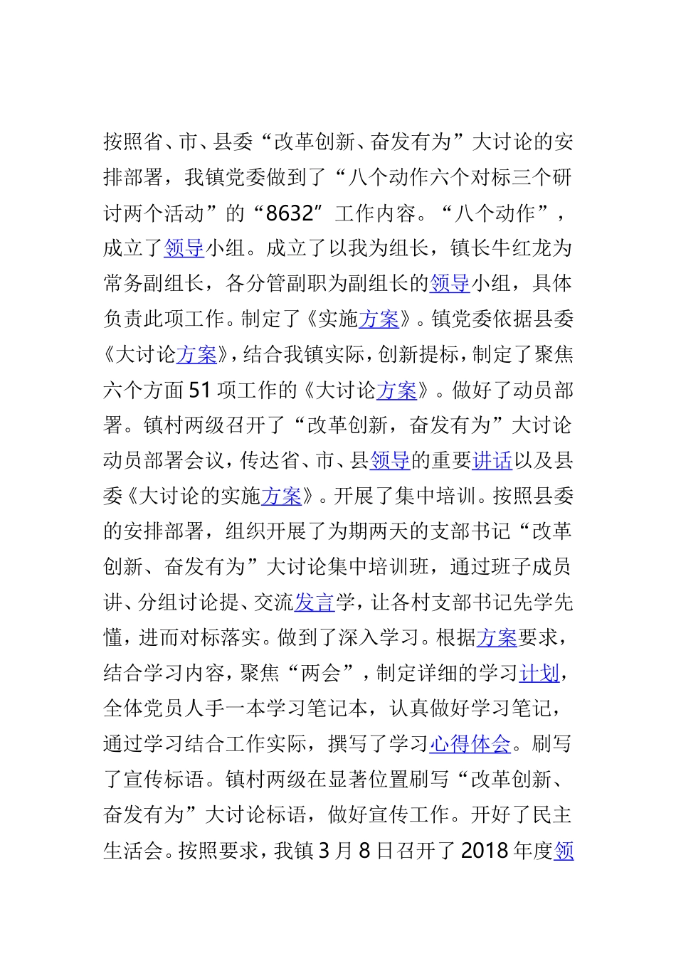 镇党委书记“改革创新 奋发有为”大讨论发言稿与一线干警“我为改革创新做什么”发言稿两篇.doc_第2页