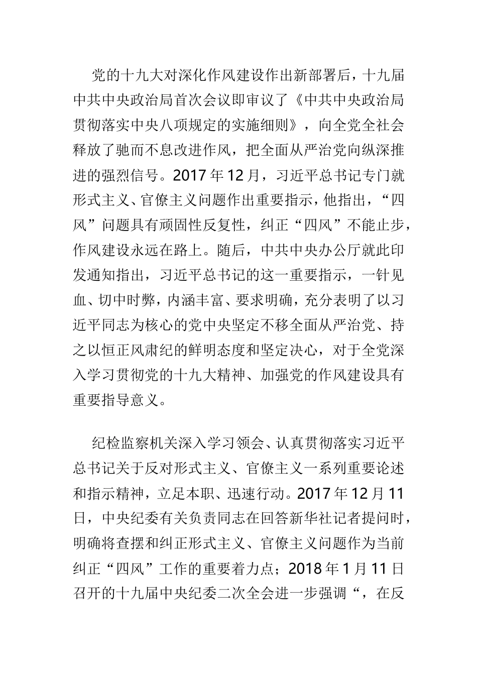 整治形式主义、官僚主义《工作意见》出台背景及整治思路与贸促会研究部党支部组织学习集中整治形式主义、官僚主义文件精神两篇.doc_第2页