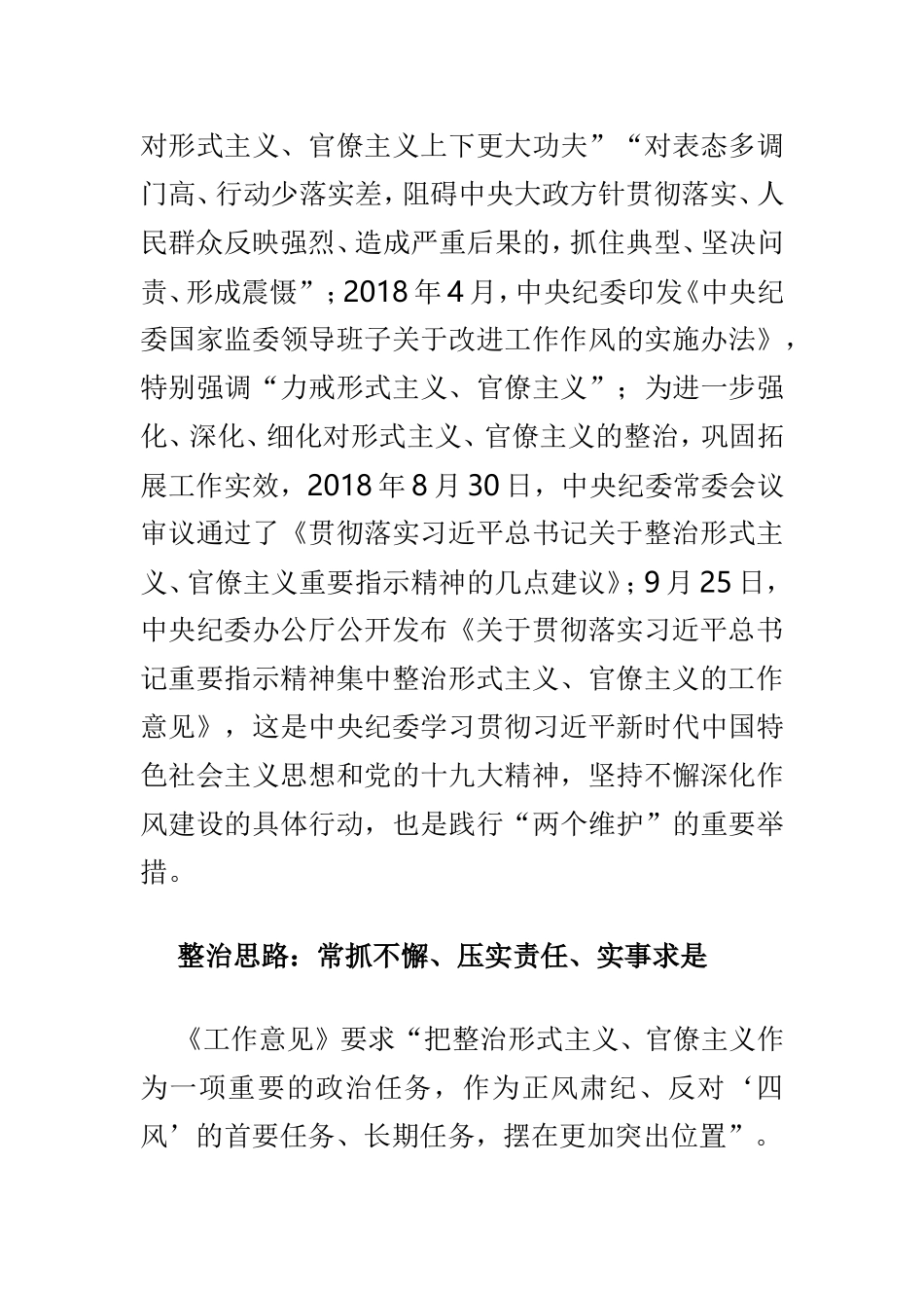 整治形式主义、官僚主义《工作意见》出台背景及整治思路与贸促会研究部党支部组织学习集中整治形式主义、官僚主义文件精神两篇.doc_第3页