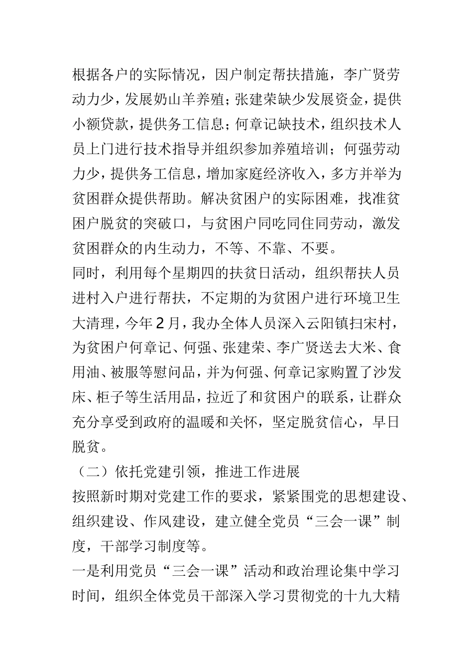 征收办202×年工作总结和2019年工作打算3篇.doc_第2页