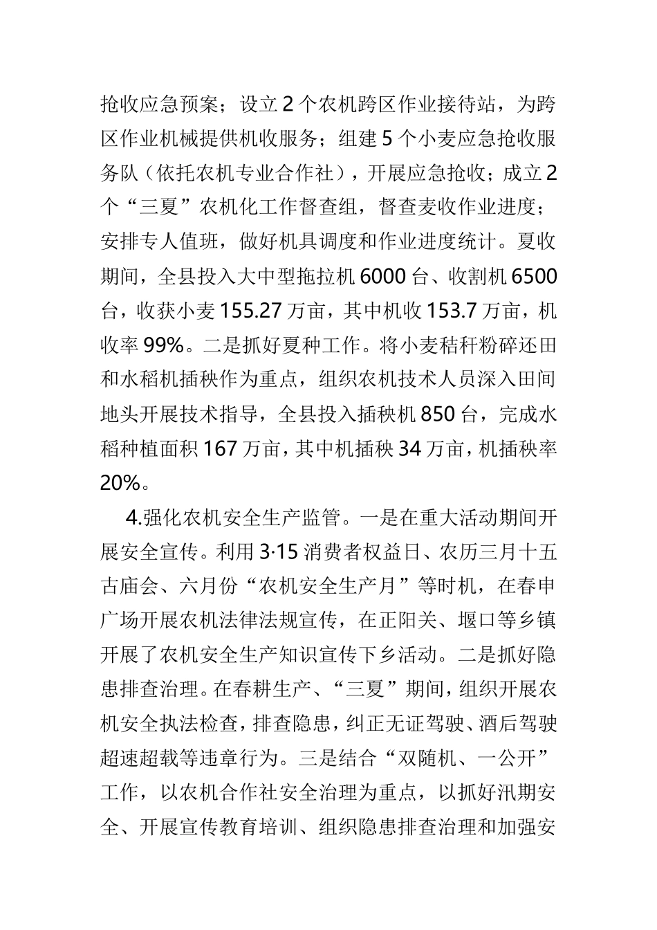 整理县农机局工作总结范文3篇.doc_第3页
