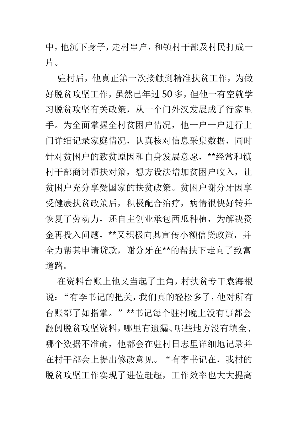 整理驻村第一书记事迹材料3篇.doc_第2页