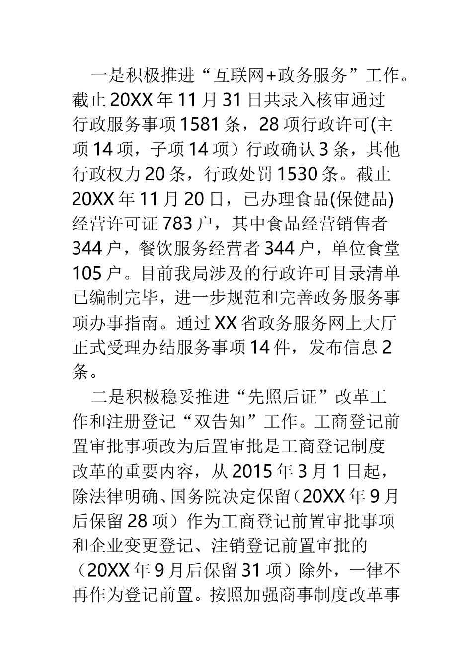 整理县市场监管局工作总结3篇.doc_第2页