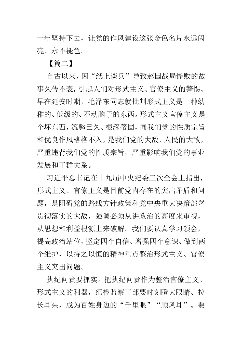 整治形式主义心得感悟3篇.doc_第3页