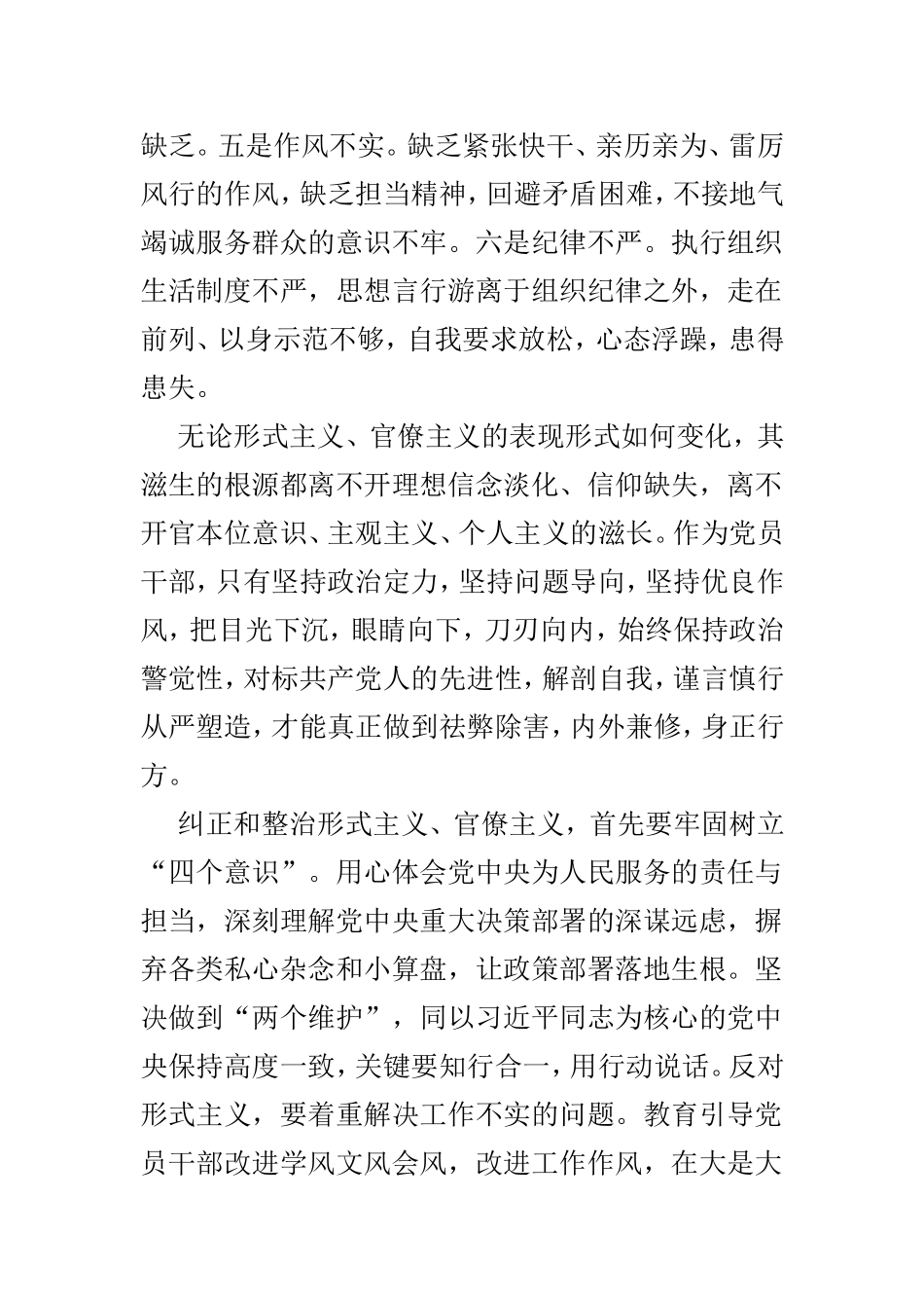 整治形式主义官僚主义心得体会3篇供参考.doc_第2页