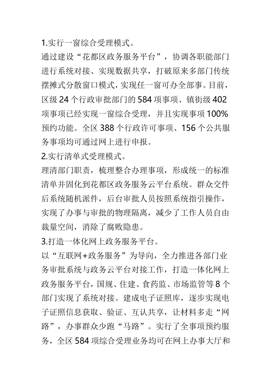 政务管理办公室上半年工作总结及下半年工作计划精选4篇.doc_第2页