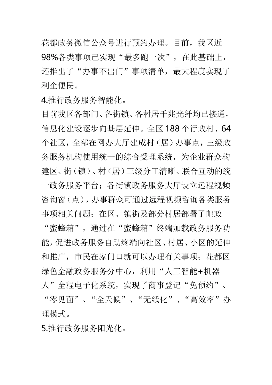 政务管理办公室上半年工作总结及下半年工作计划精选4篇.doc_第3页