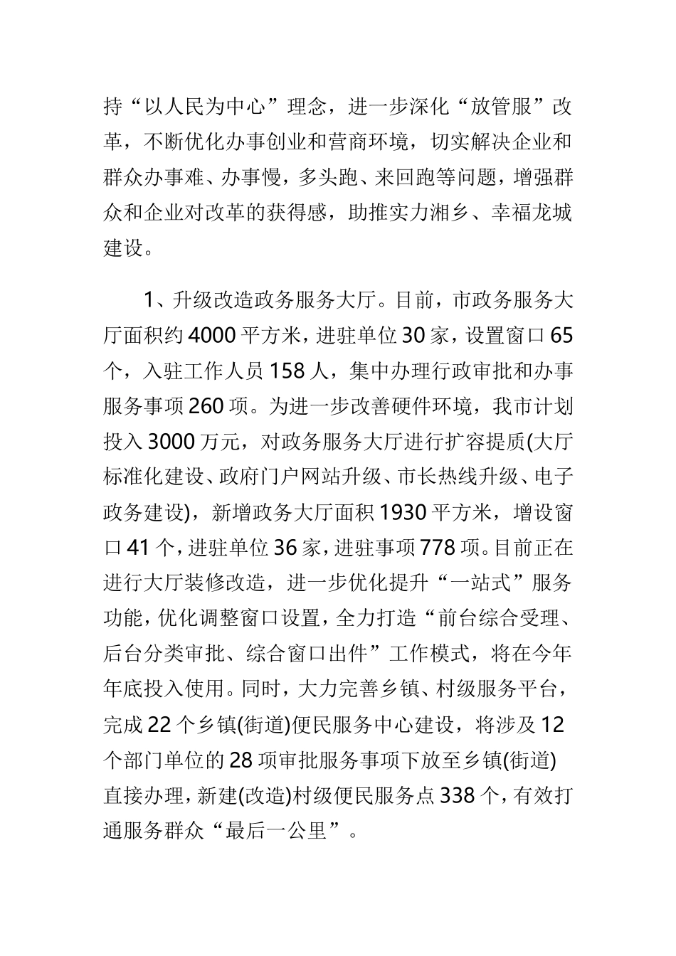政务服务中心202×年工作总结与2019年工作计划范文.doc_第2页