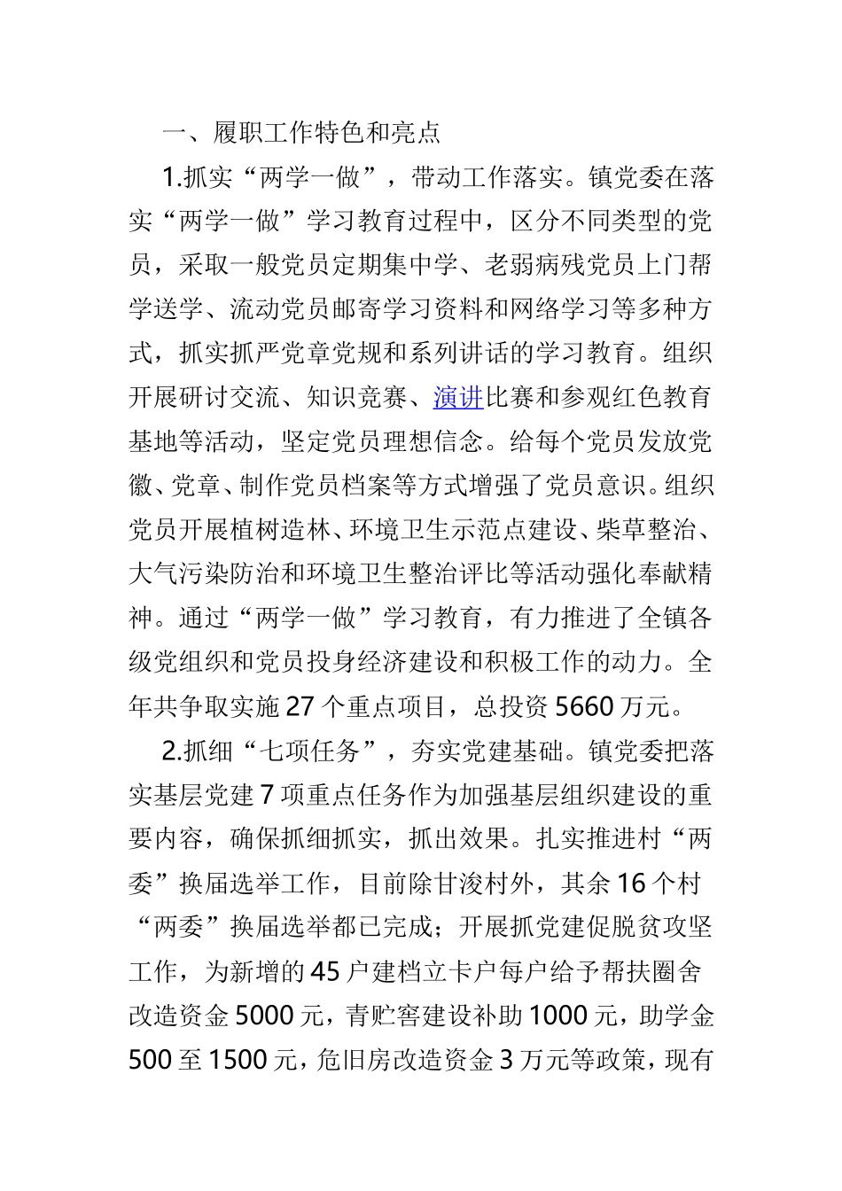 支部202×年抓党建述职报告5篇.doc_第3页