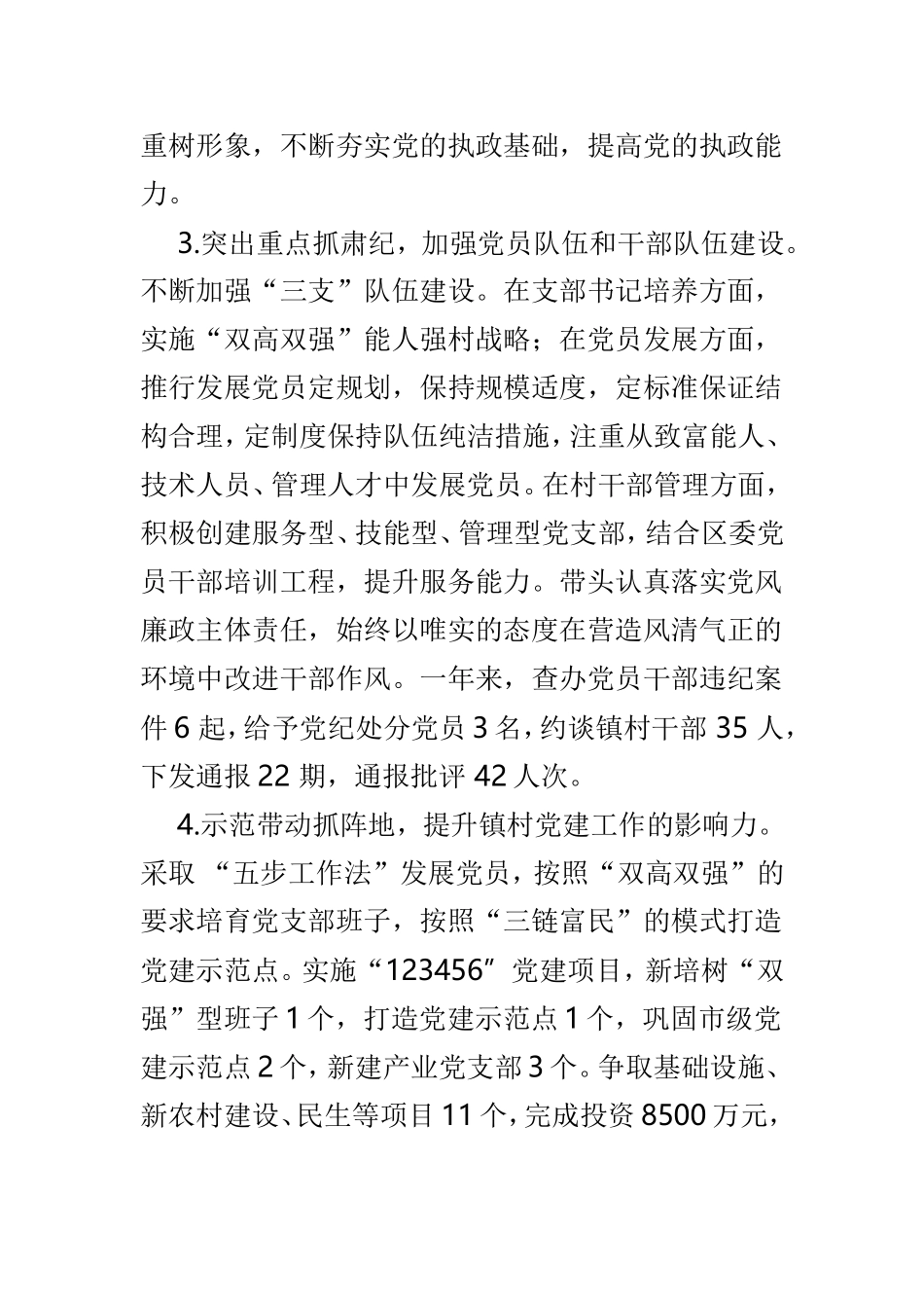 支部书记202×抓党建述职报告3篇.doc_第2页