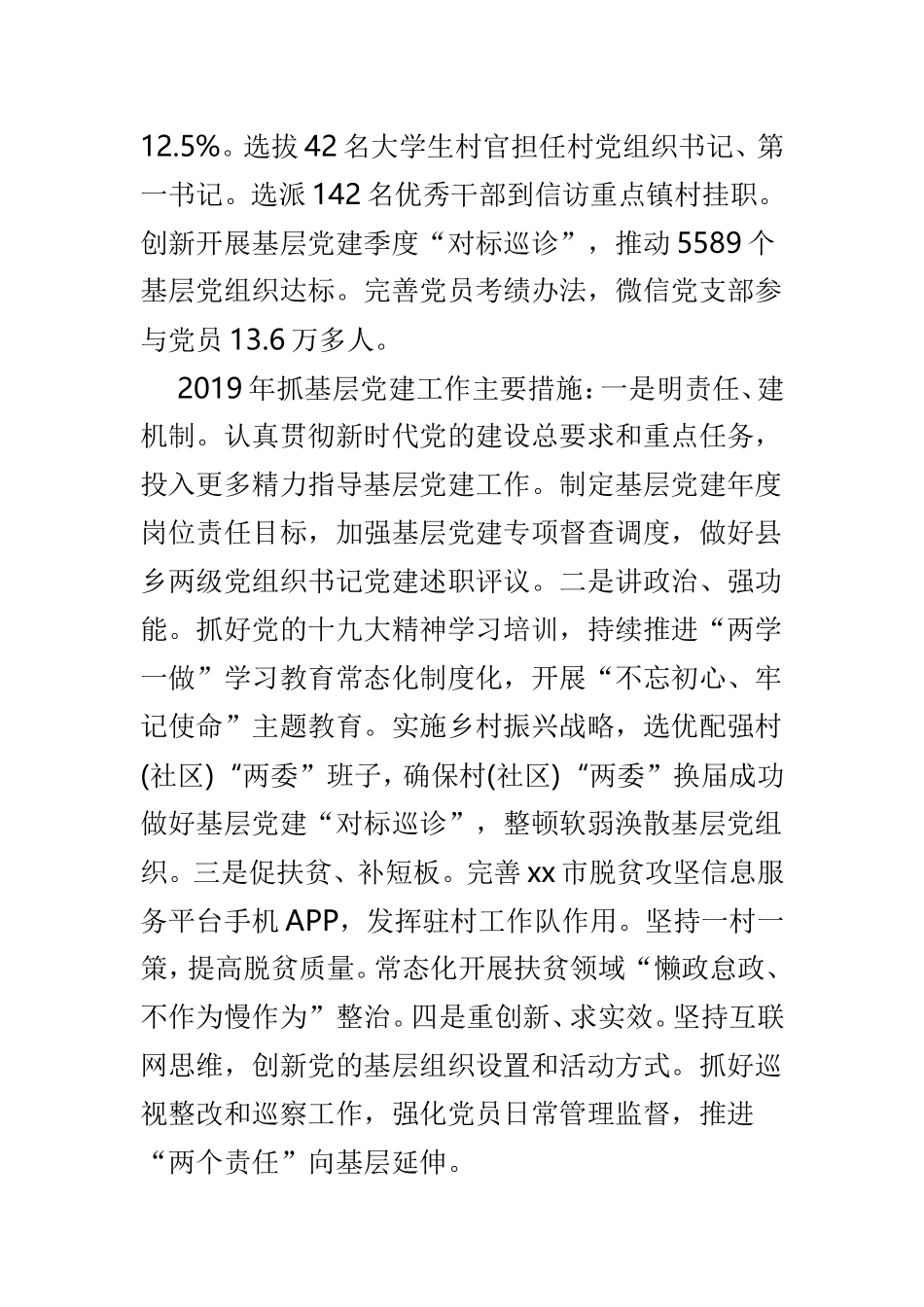 支部202×抓党建述廉述职报告两篇.doc_第2页