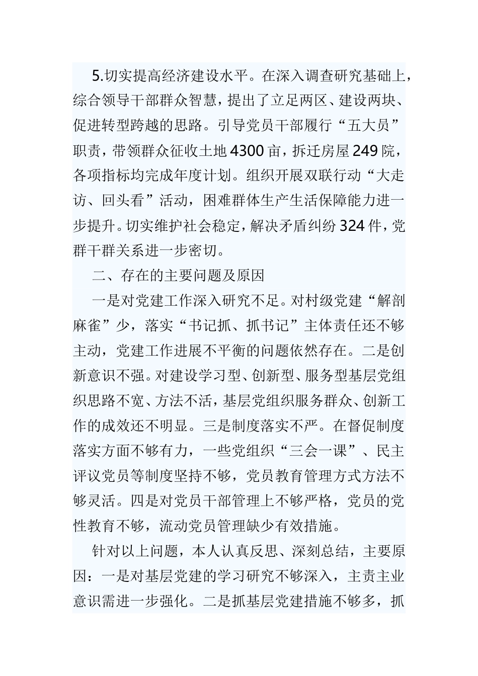 支部述职抓党建述职与局党组基层党建工作述职报告两篇.doc_第3页