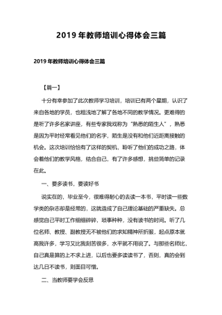 2019年教师培训心得体会三篇.docx