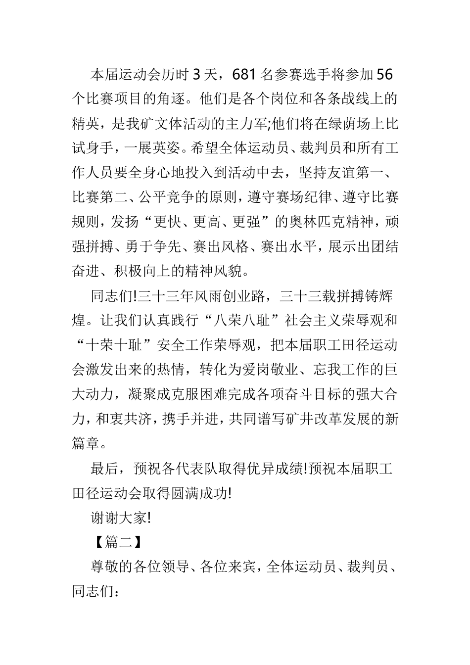 职工运动会发言稿6篇.doc_第2页