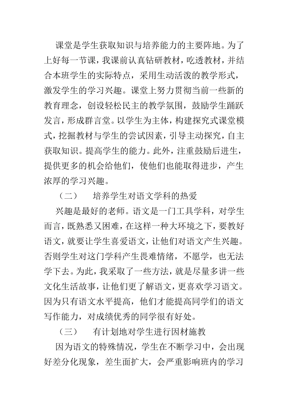 支教老师个人工作总结范文3篇.doc_第2页