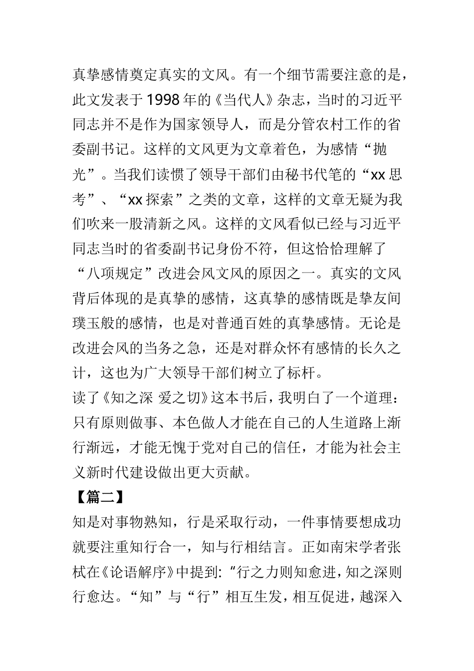 知之深爱之切心得体会精选4篇.doc_第3页
