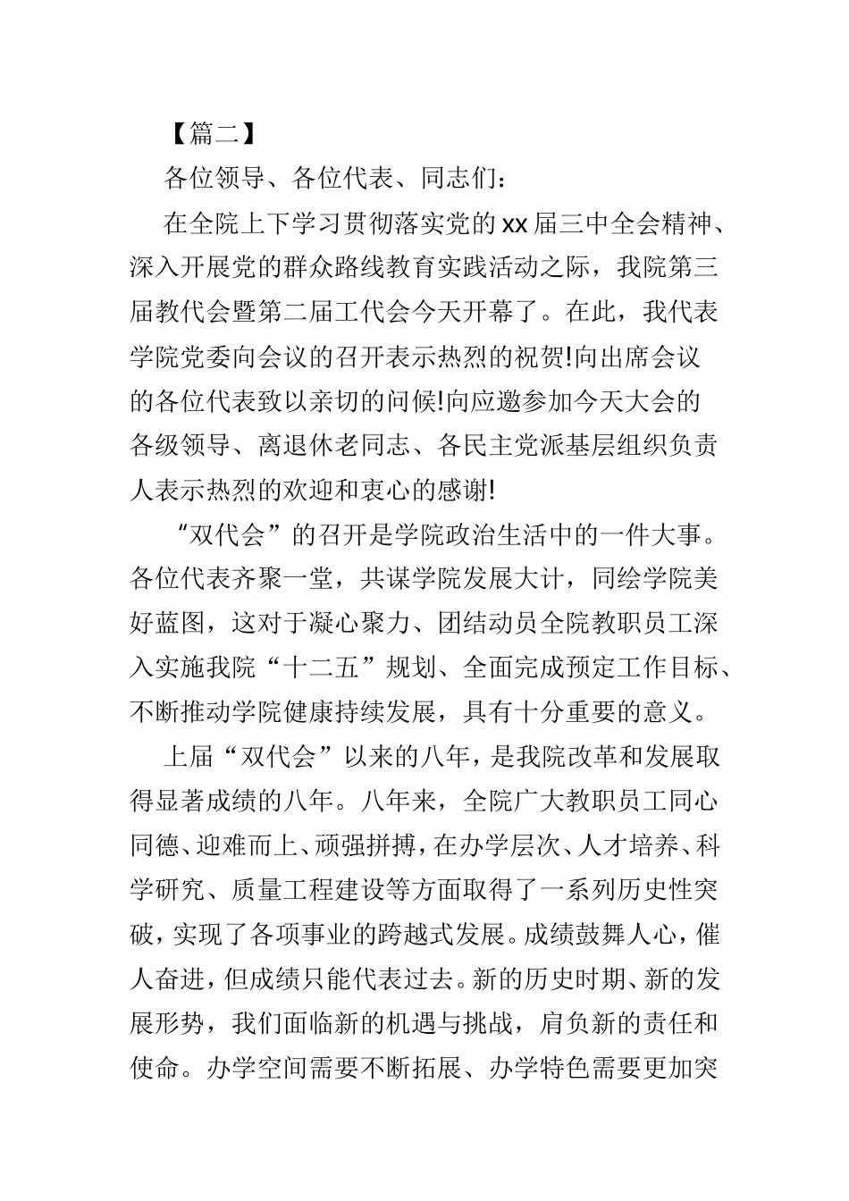职工代表大会开幕词精选4篇.doc_第3页
