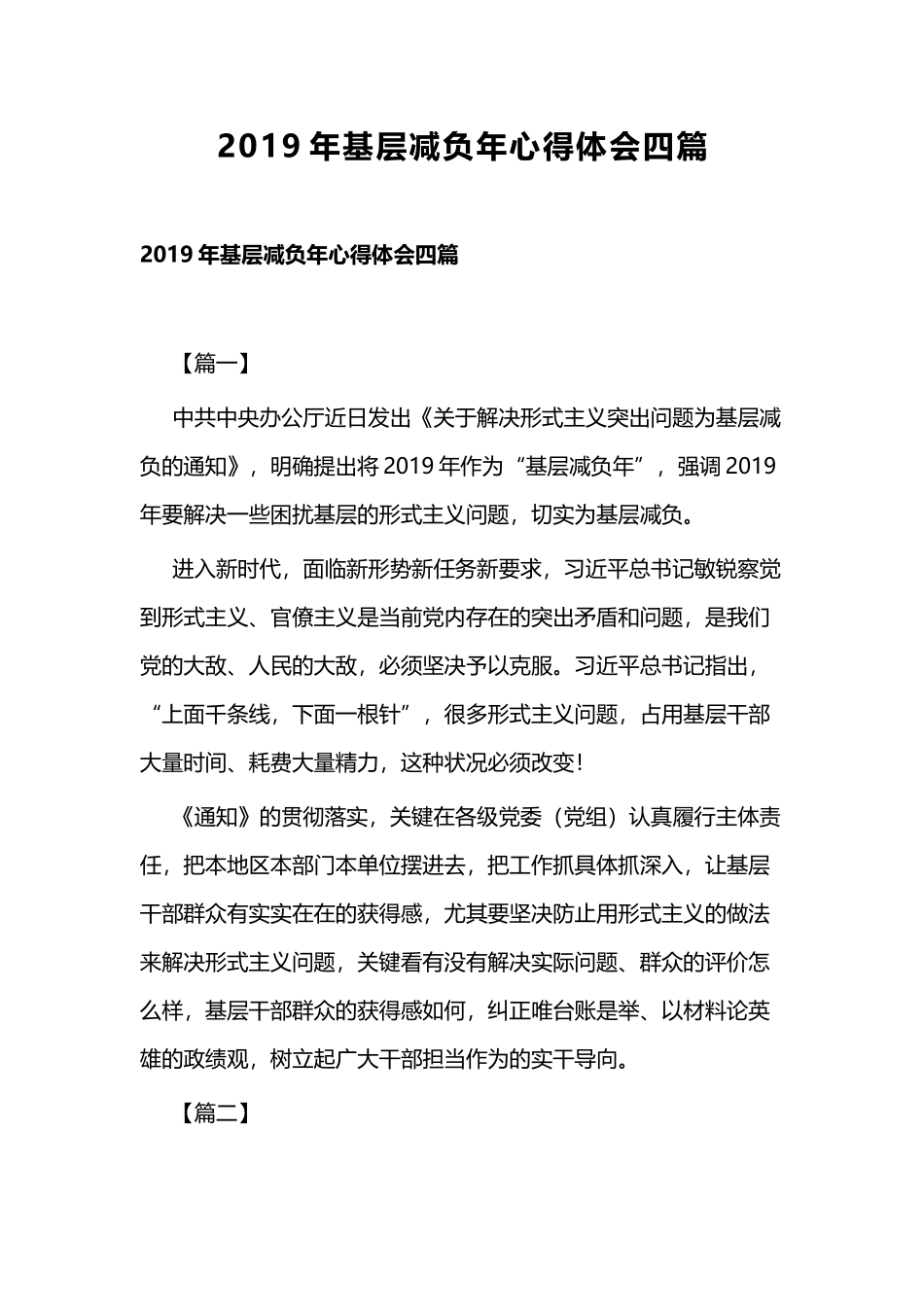 2019年基层减负年心得体会四篇.docx_第1页