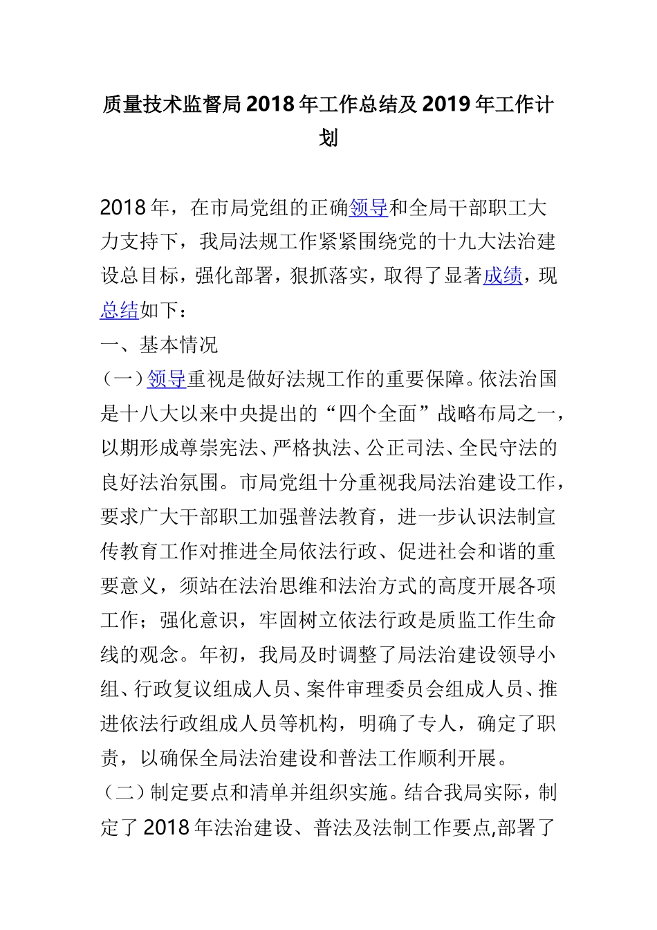 质量技术监督局202×年工作总结及2019年工作计划.doc_第1页