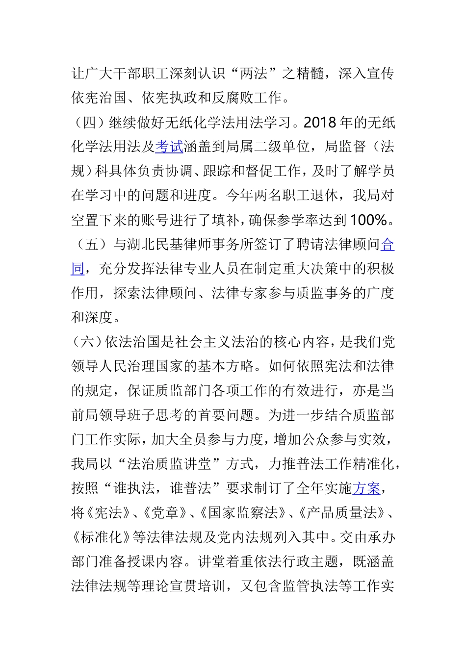 质量技术监督局202×年工作总结及2019年工作计划.doc_第3页