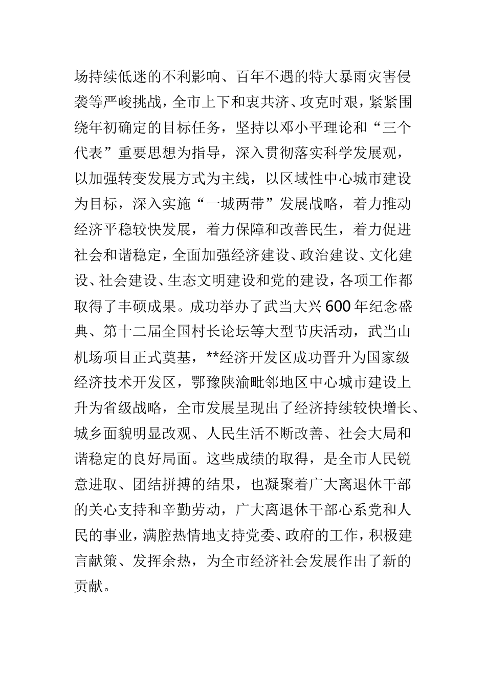 致离退休老干部春节慰问信范本4篇.doc_第3页