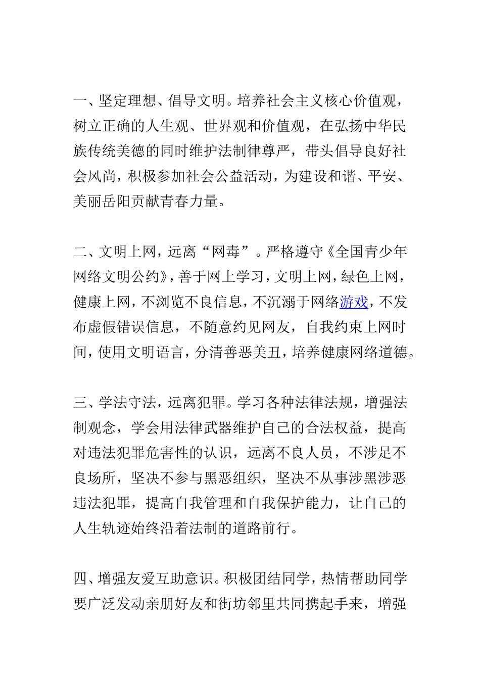 致全市团员青年助力扫黑除恶倡议书及财政局扫黑除恶倡议书两篇.doc_第2页