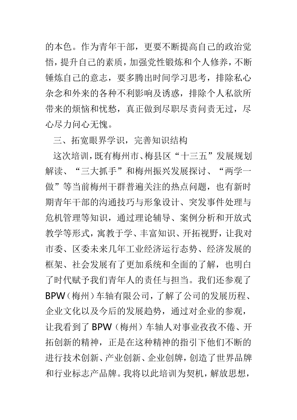 中青班培训心得体会6篇.doc_第3页
