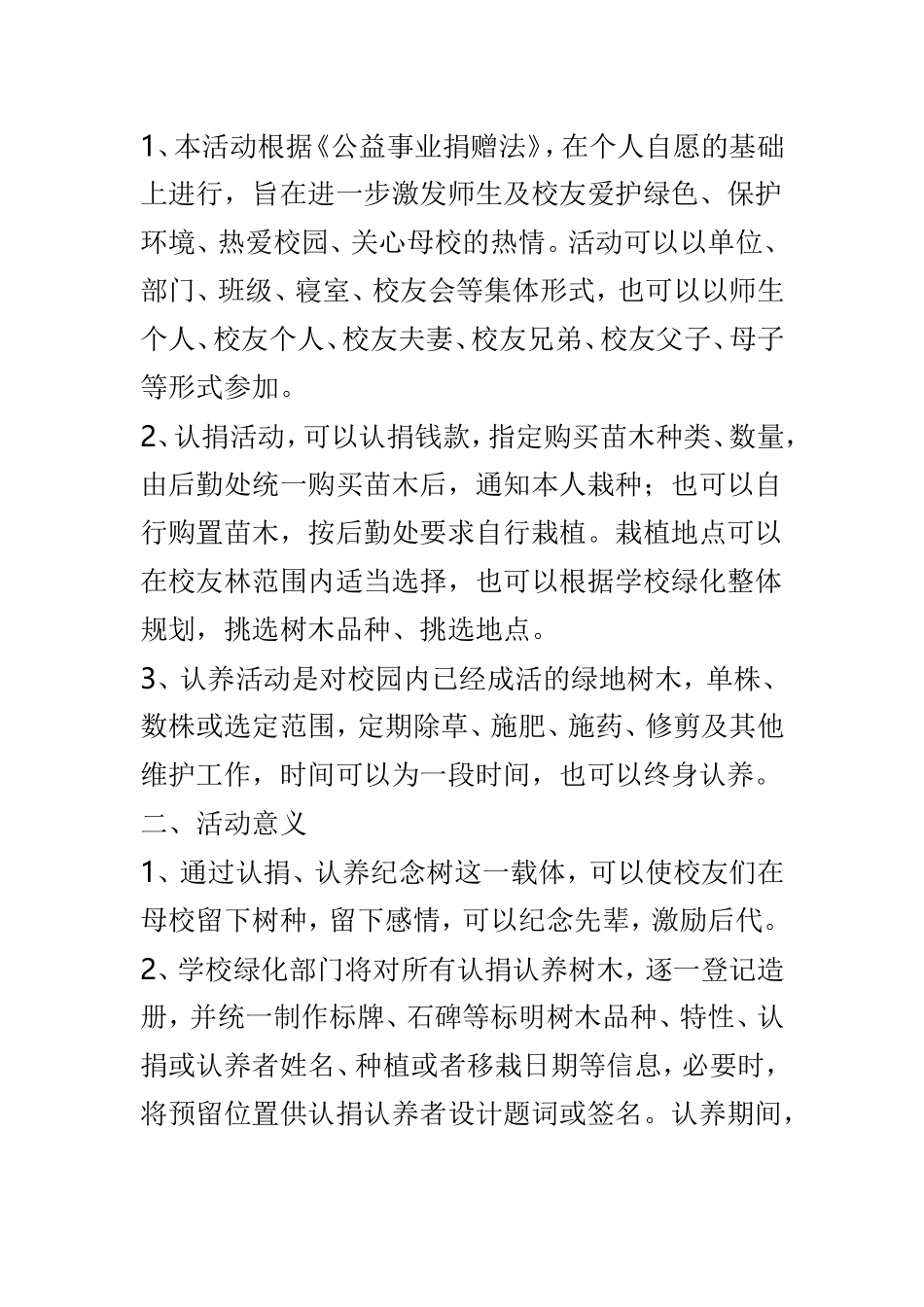 植树节倡议书7篇供参考.doc_第3页