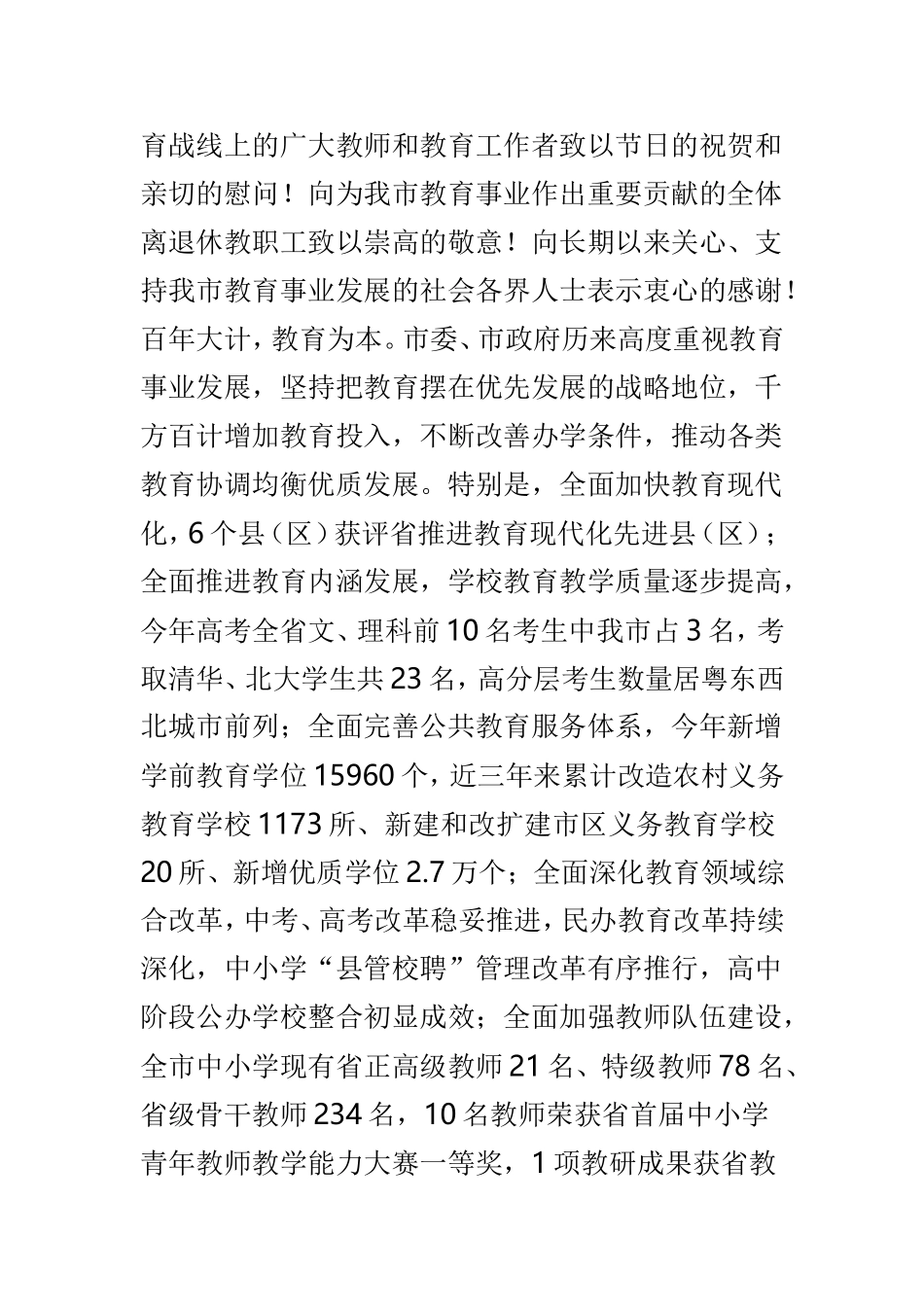 致全校教师的教师节慰问信范本3篇.doc_第3页