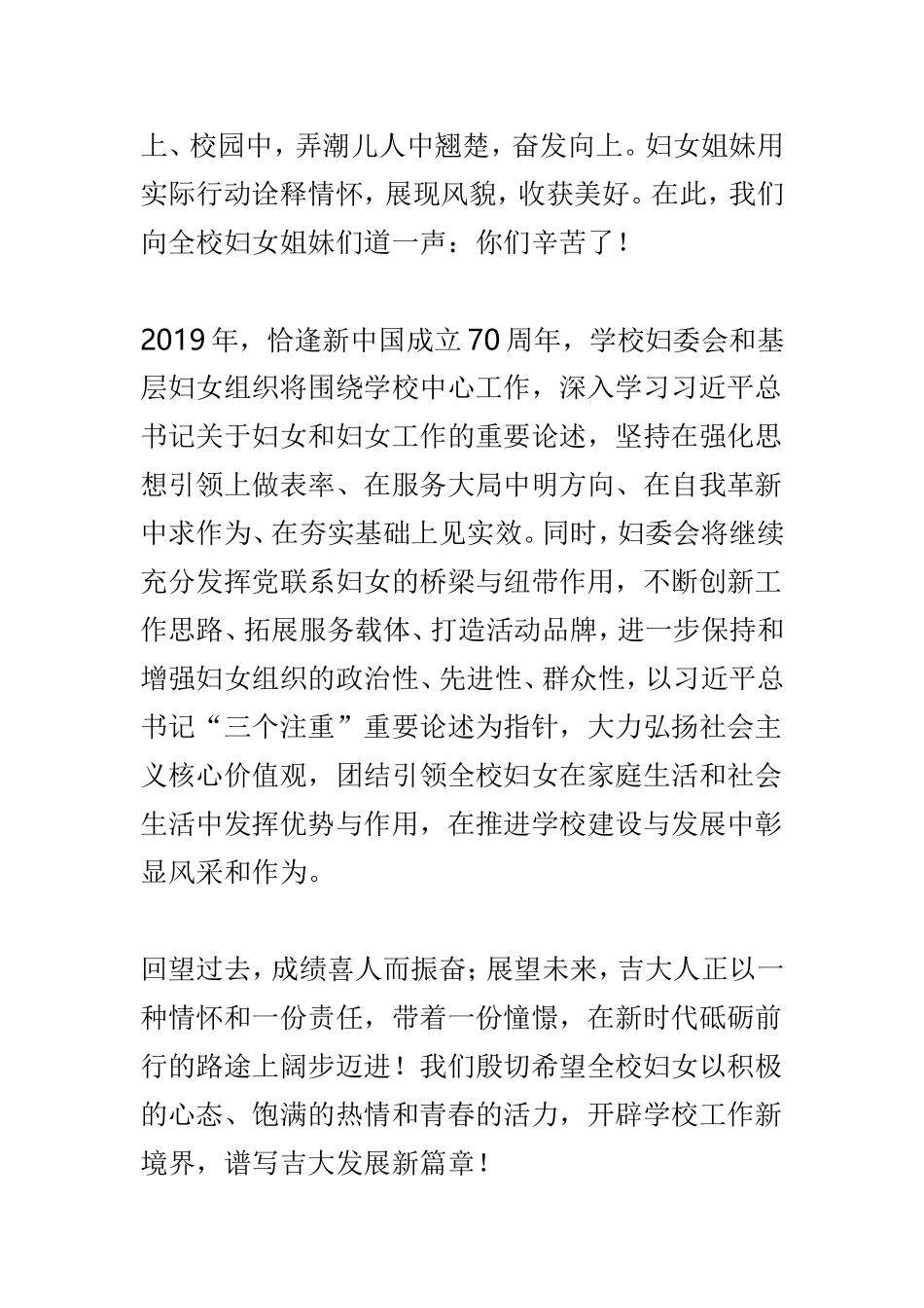 致全校妇女姐妹“三八”国际妇女节慰问信与三八节致全校女教职工的节日慰问信范文两篇.doc_第2页