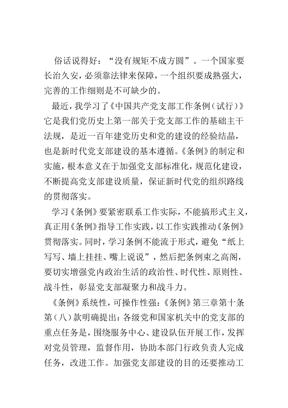 中国共产党支部工作条例学习心得体会两篇精选.doc_第3页