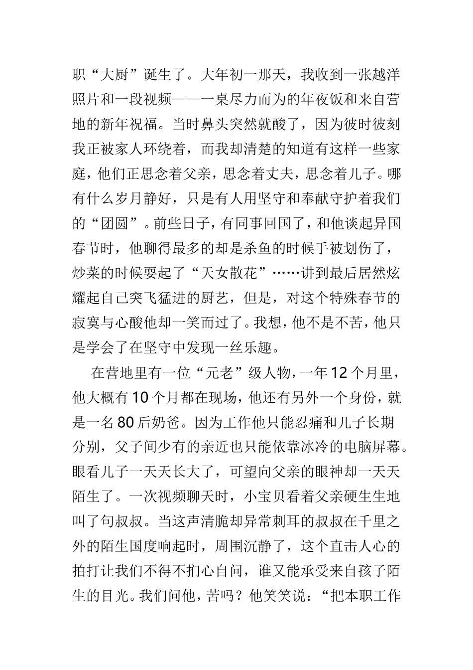 中国梦劳动美演讲材料精选3篇.doc_第2页