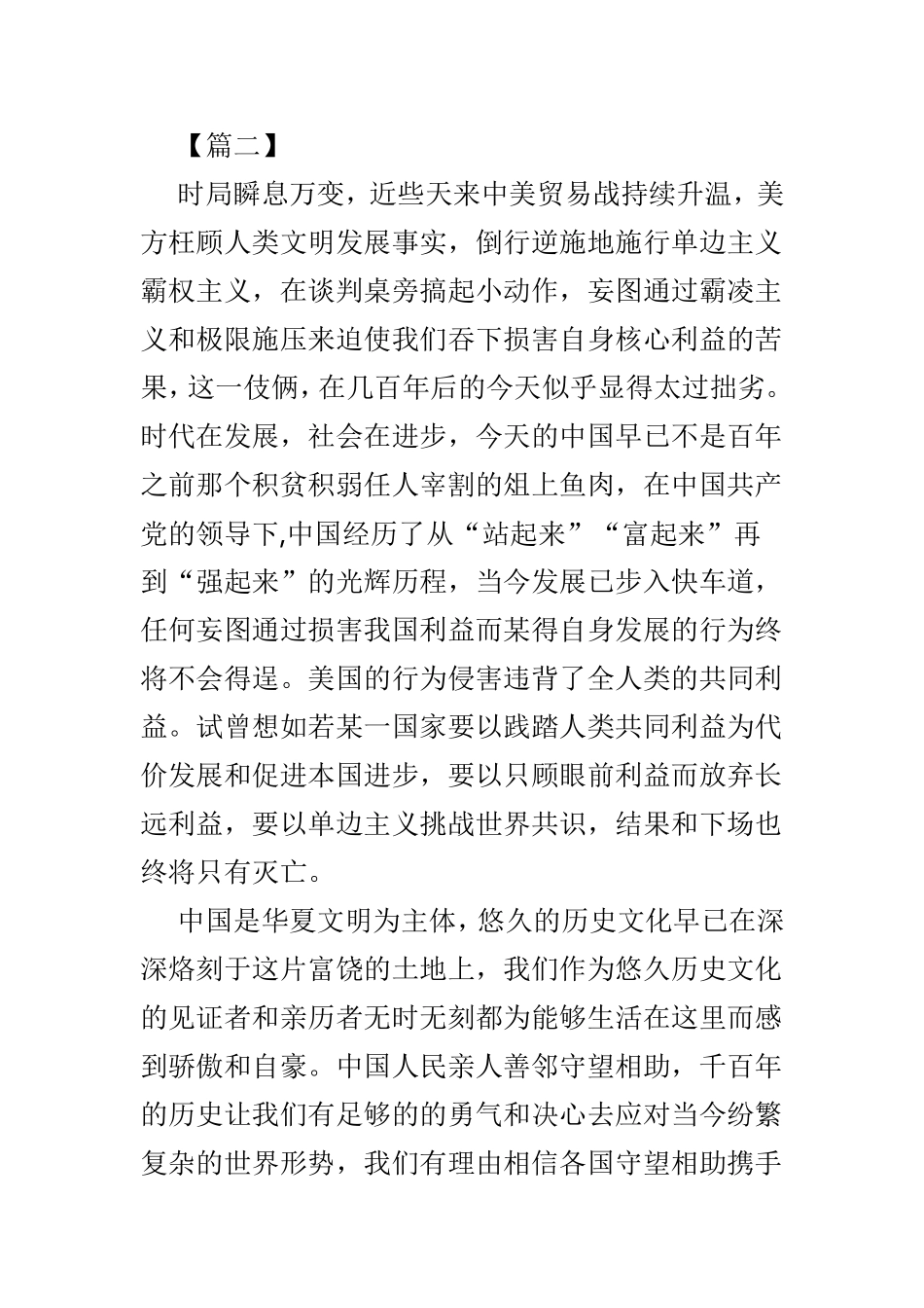 中美贸易战心得感悟4篇.doc_第3页