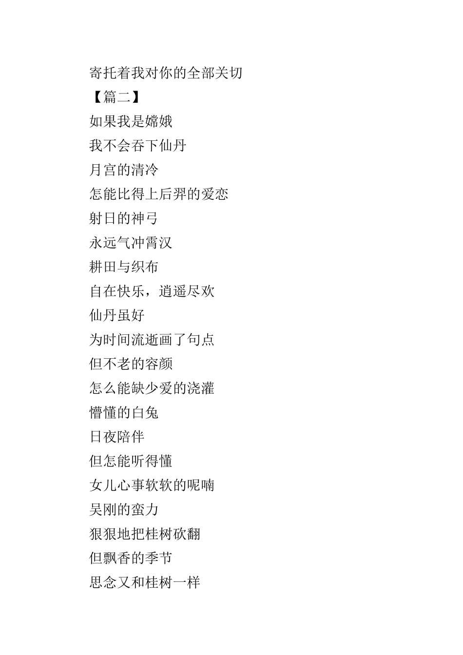中秋节诗歌4则.doc_第2页