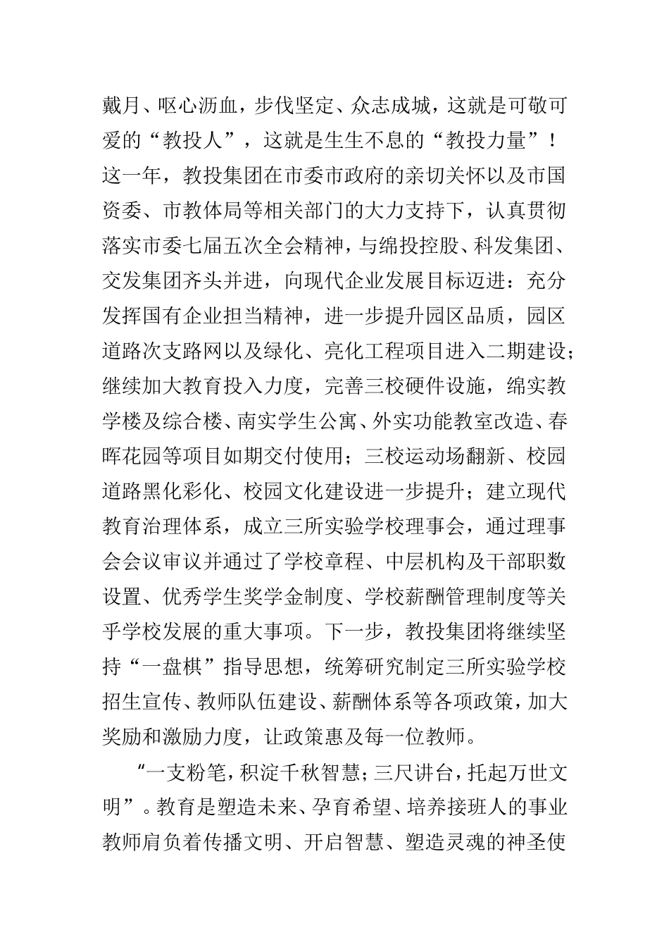 致全体教职员工的教师节慰问信范本3篇.doc_第2页