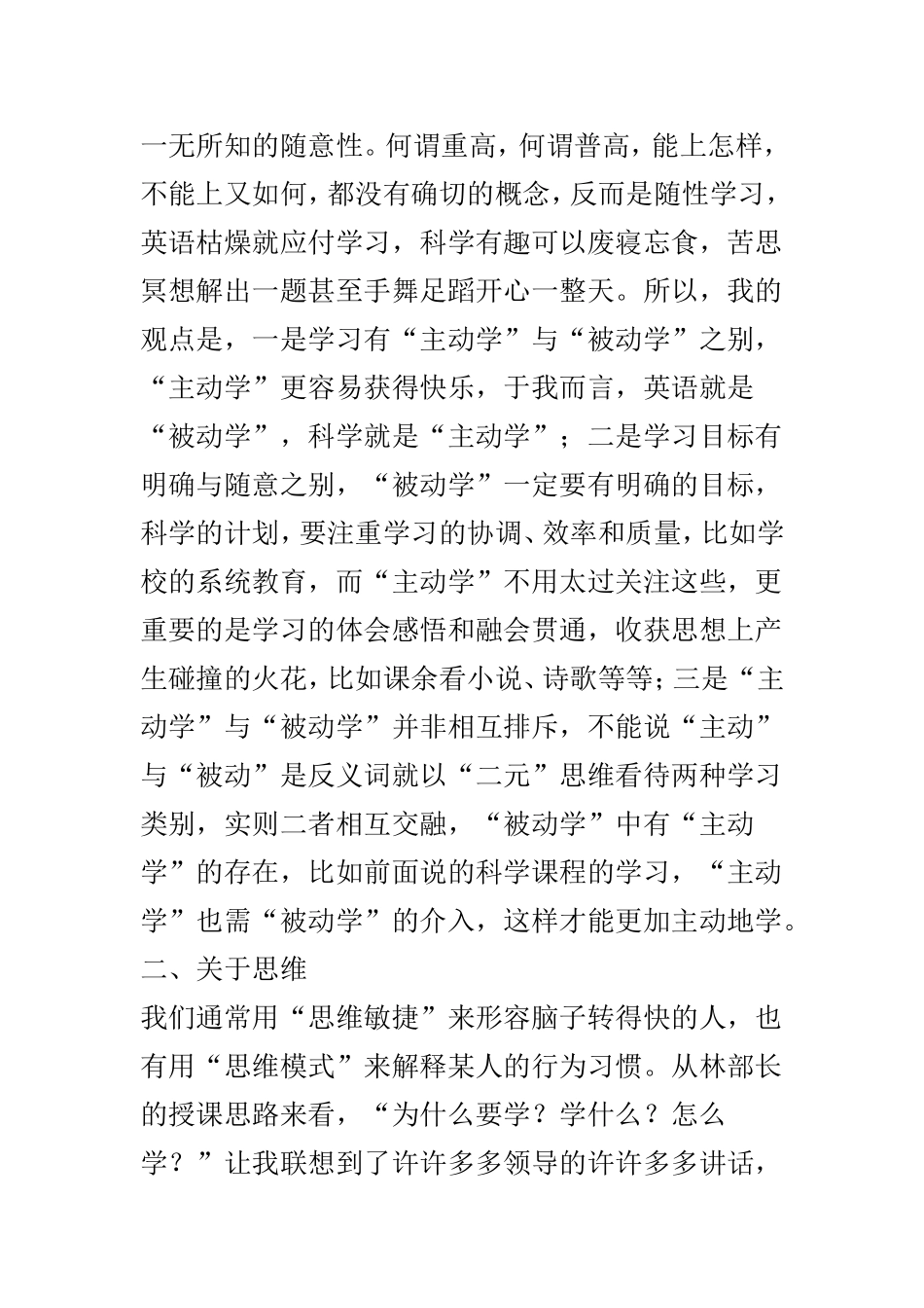 中青班培训心得体会4篇供参考.doc_第2页
