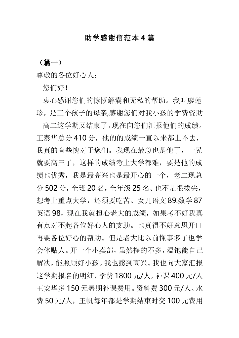 助学感谢信范本4篇.doc_第1页