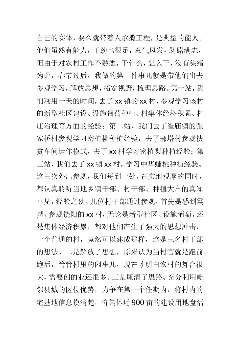 驻村第一书记帮扶典型发言稿与省级群团组织助力脱贫攻坚工作座谈会讲话稿两篇.doc_第2页