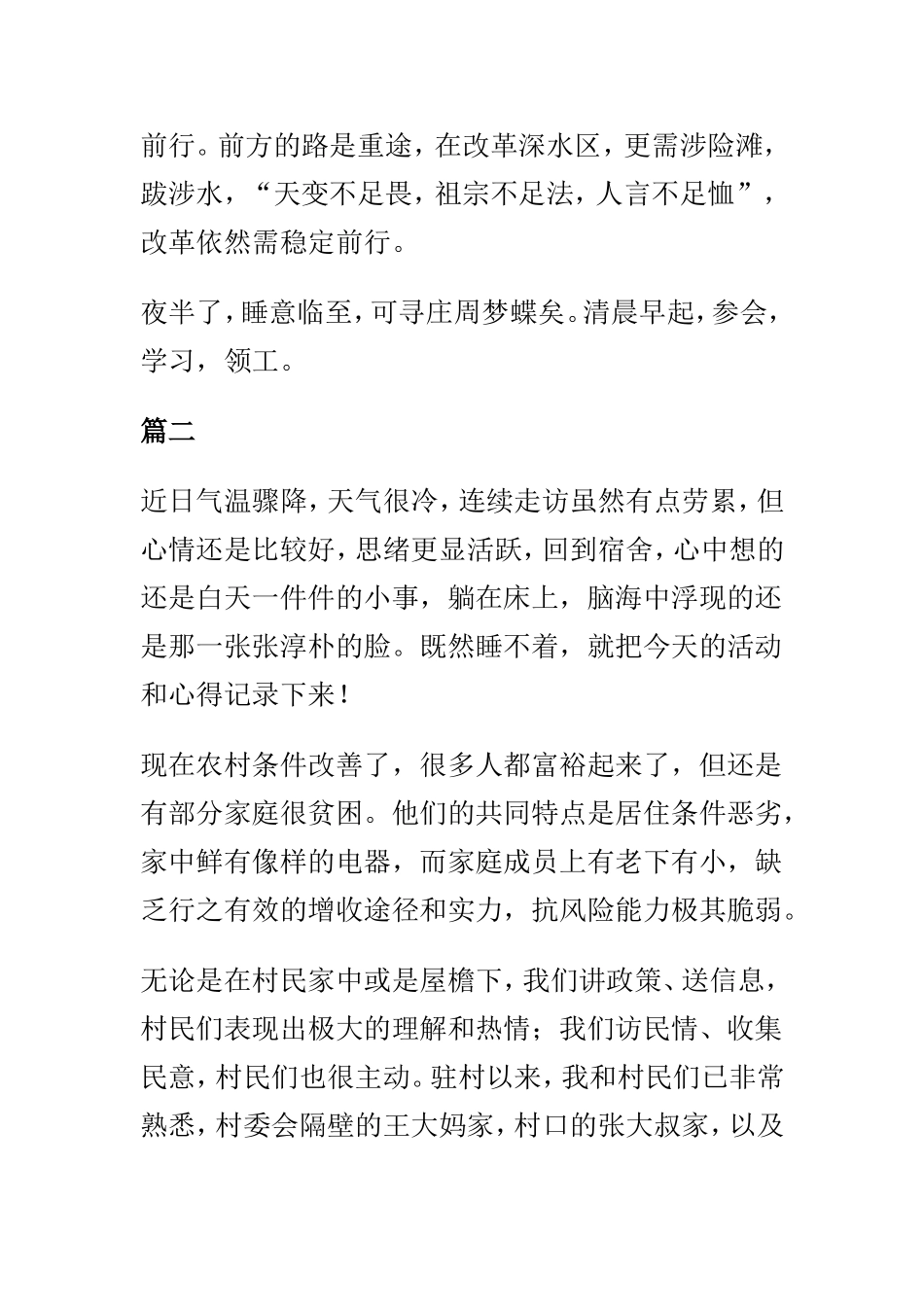 驻村干部工作日记6篇精选.doc_第3页