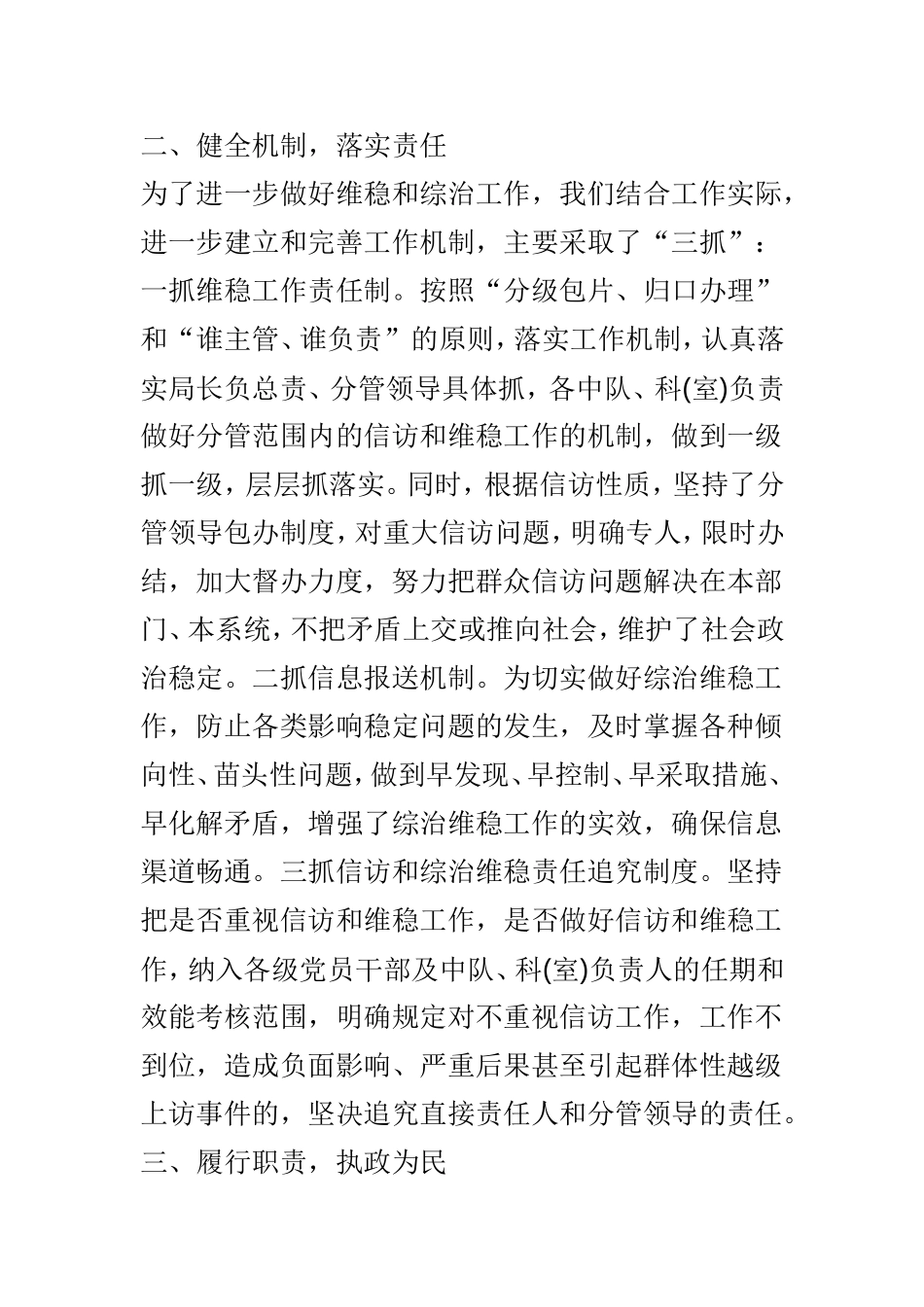 综治和平安建设工作总结3篇范文.doc_第2页
